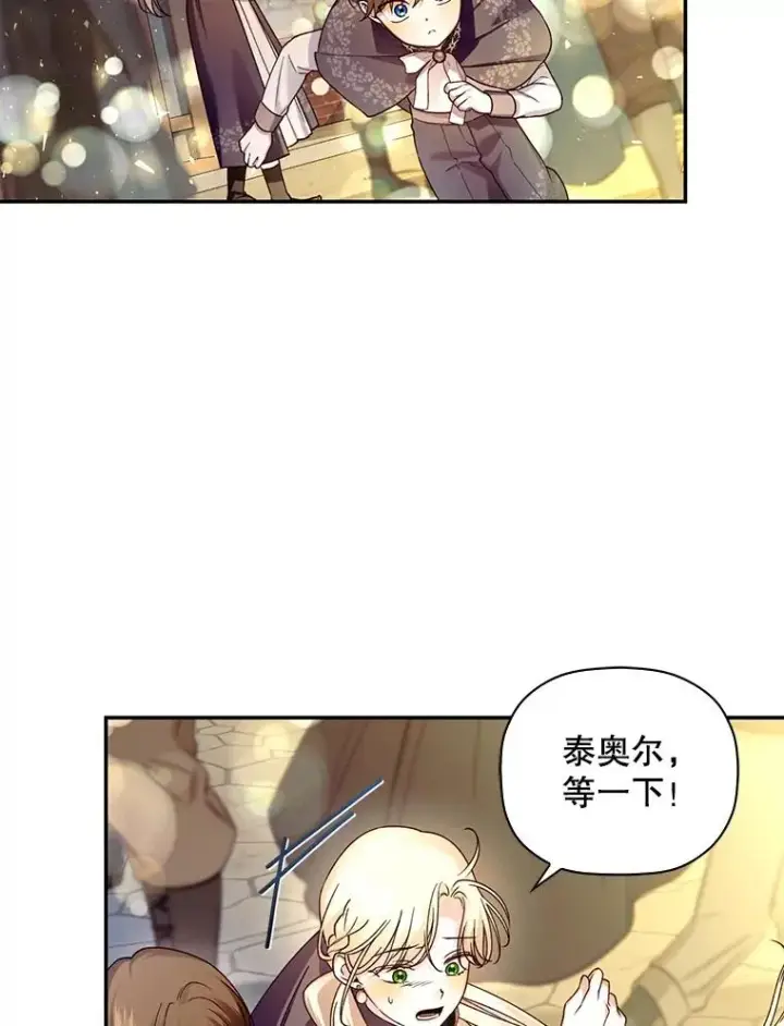 漫画《如何隐藏皇帝的孩子》48.夜市上的意外第55张图