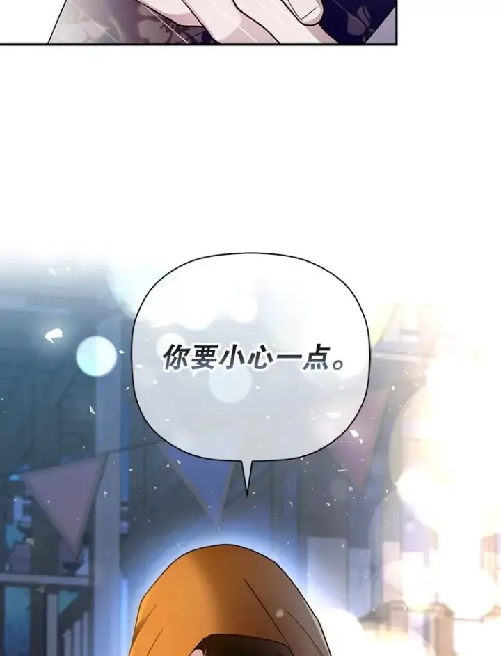 漫画《如何隐藏皇帝的孩子》48.夜市上的意外第58张图