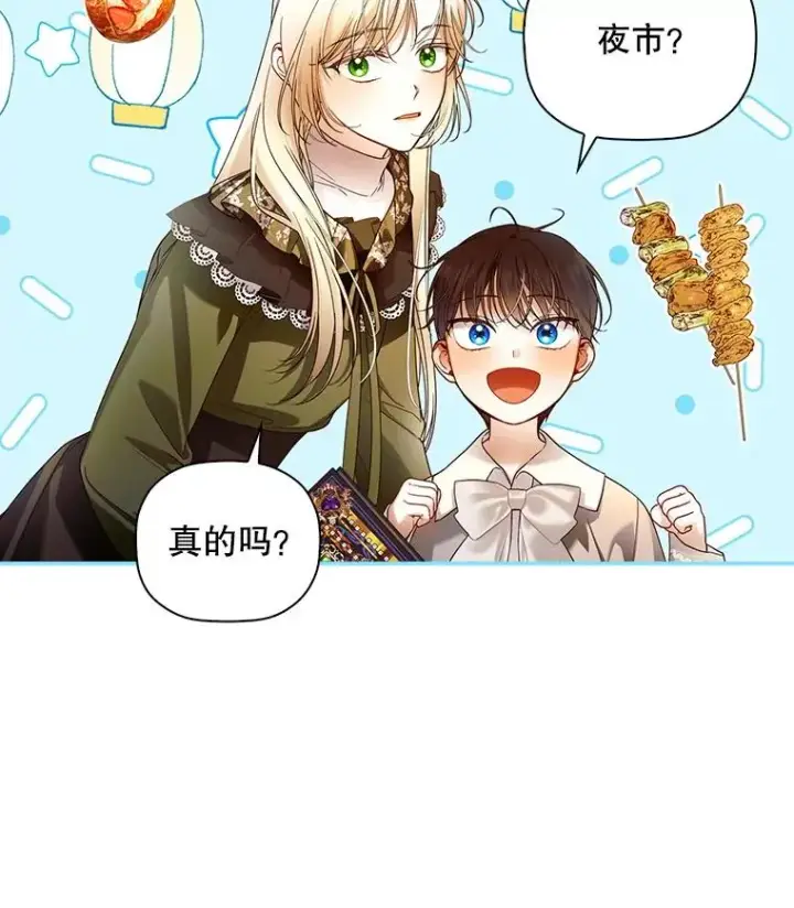 漫画《如何隐藏皇帝的孩子》48.夜市上的意外第6张图