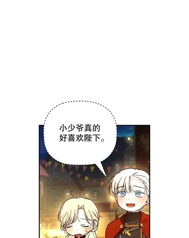 漫画《如何隐藏皇帝的孩子》48.夜市上的意外第62张图