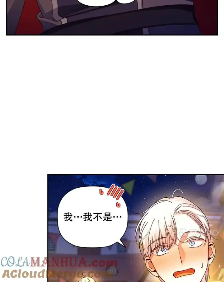 漫画《如何隐藏皇帝的孩子》48.夜市上的意外第69张图