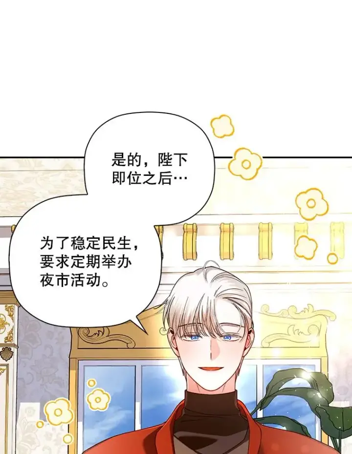 漫画《如何隐藏皇帝的孩子》48.夜市上的意外第7张图