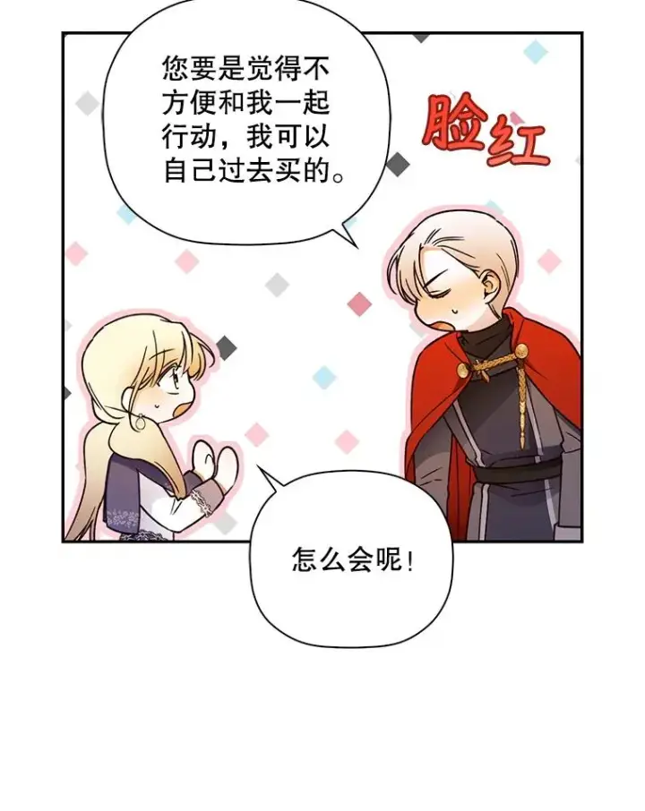 漫画《如何隐藏皇帝的孩子》48.夜市上的意外第71张图