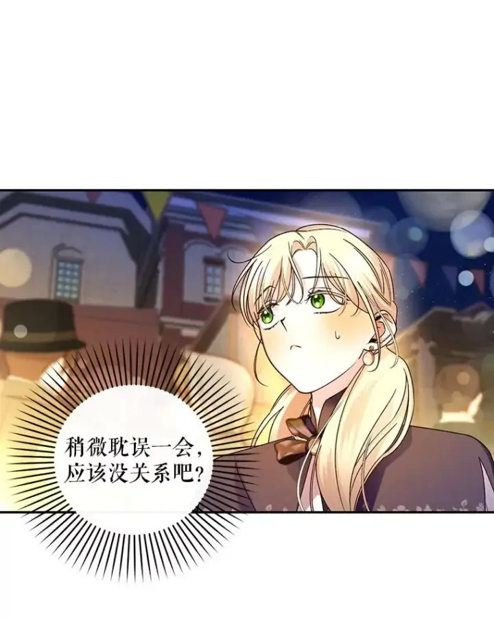 漫画《如何隐藏皇帝的孩子》48.夜市上的意外第72张图