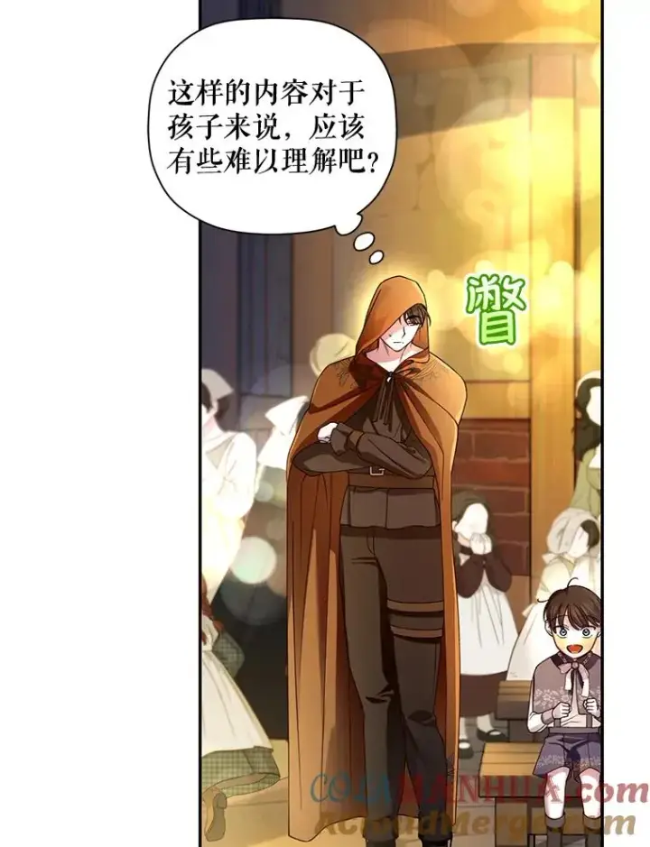 漫画《如何隐藏皇帝的孩子》48.夜市上的意外第77张图