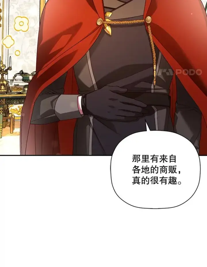 漫画《如何隐藏皇帝的孩子》48.夜市上的意外第8张图