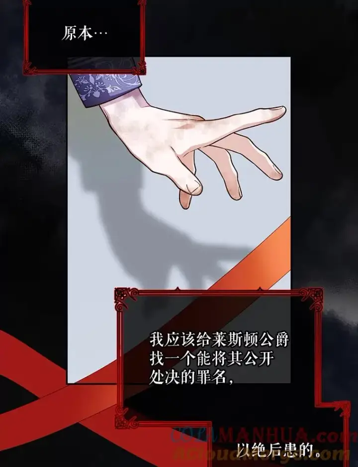 漫画《如何隐藏皇帝的孩子》48.夜市上的意外第85张图