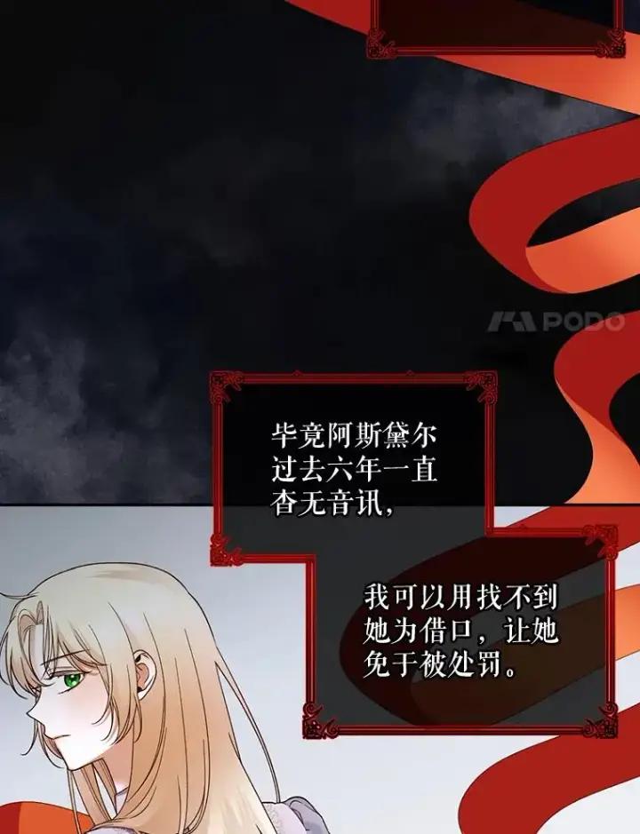 漫画《如何隐藏皇帝的孩子》48.夜市上的意外第86张图
