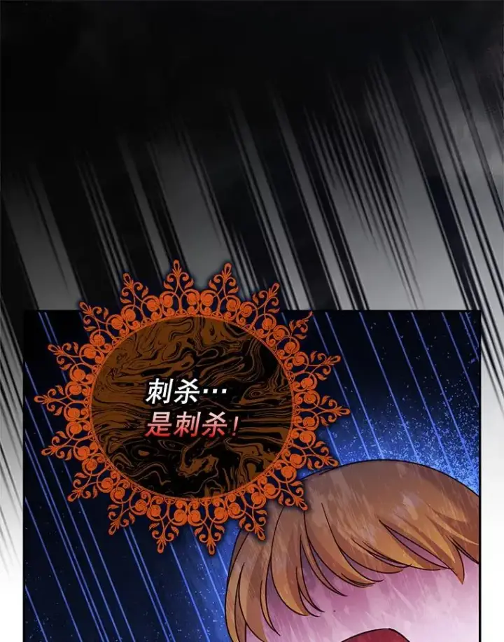 漫画《如何隐藏皇帝的孩子》48.夜市上的意外第90张图