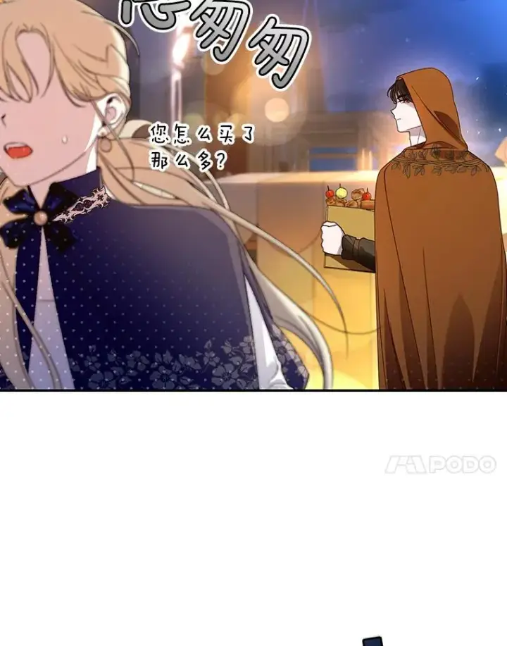 漫画《如何隐藏皇帝的孩子》48.夜市上的意外第99张图