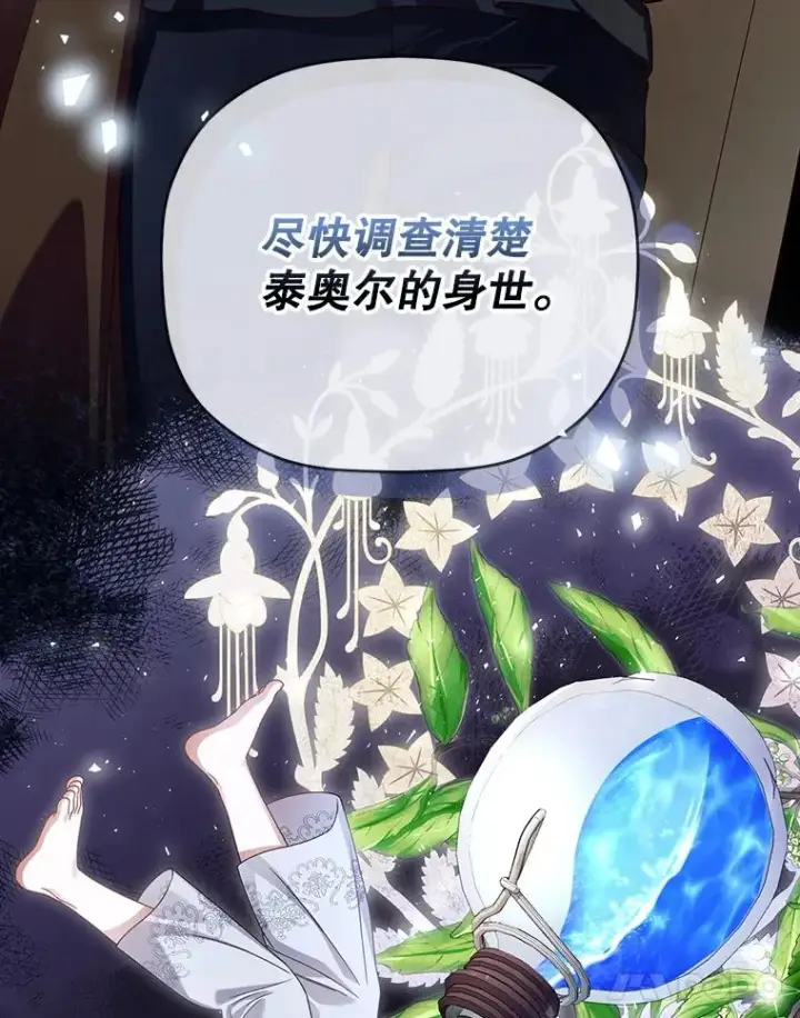 漫画《如何隐藏皇帝的孩子》49.露出马脚第108张图