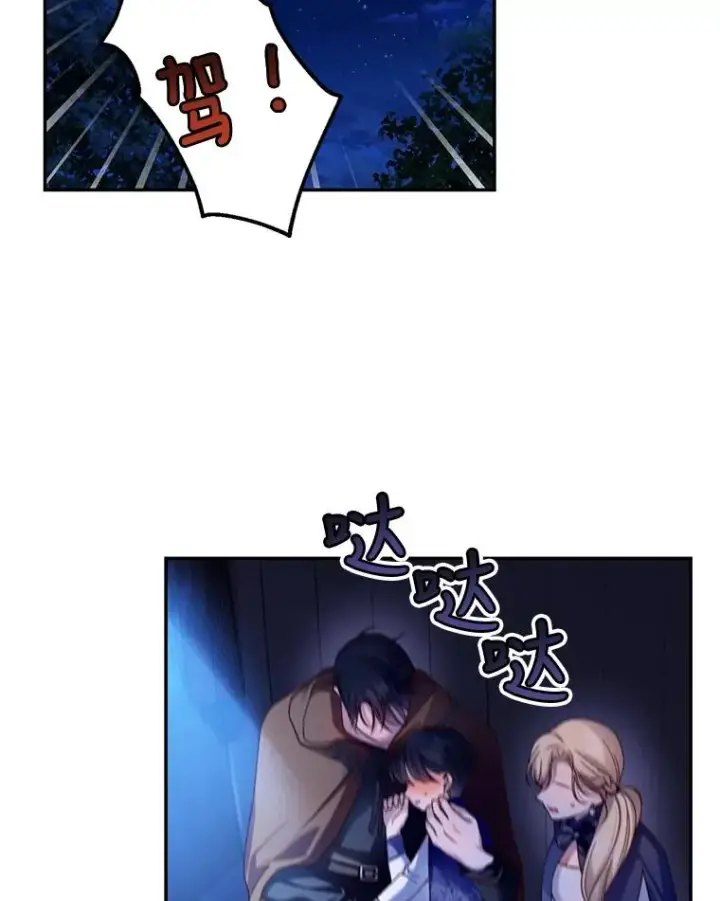 漫画《如何隐藏皇帝的孩子》49.露出马脚第12张图