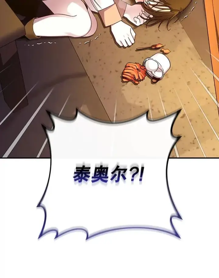 漫画《如何隐藏皇帝的孩子》49.露出马脚第3张图