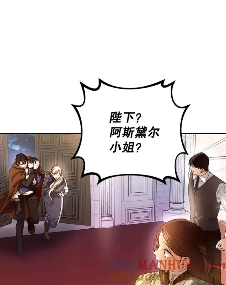 漫画《如何隐藏皇帝的孩子》49.露出马脚第33张图