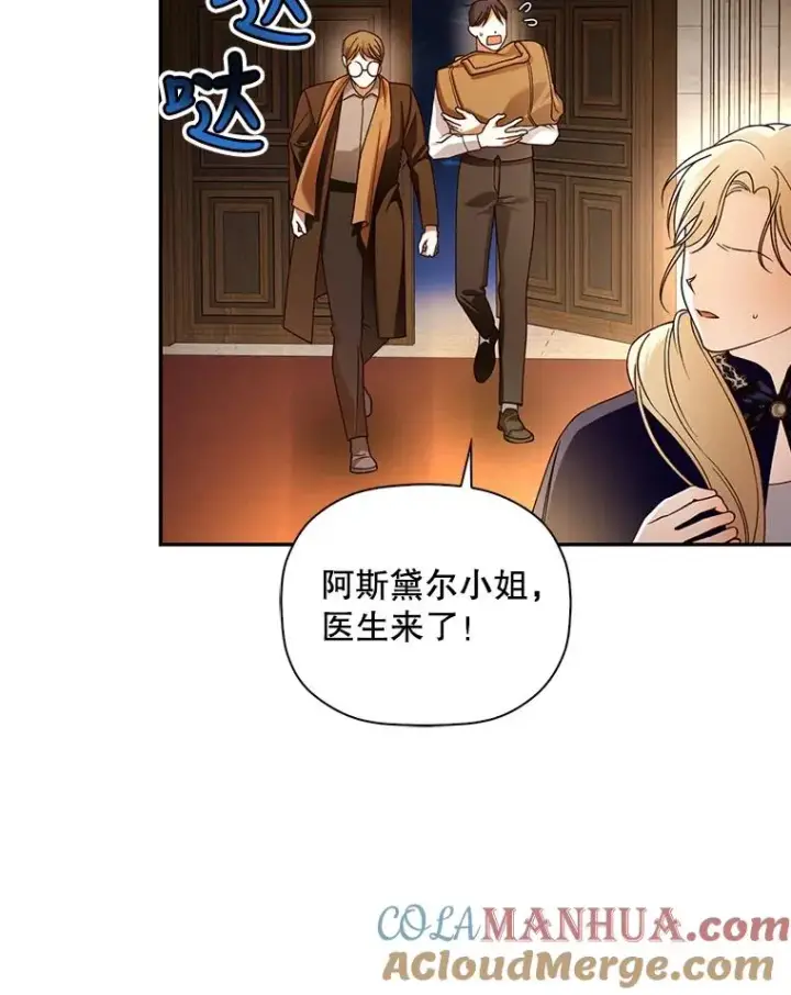 漫画《如何隐藏皇帝的孩子》49.露出马脚第37张图