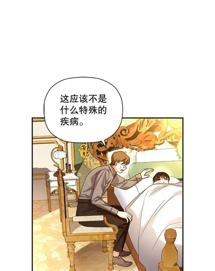 漫画《如何隐藏皇帝的孩子》49.露出马脚第40张图