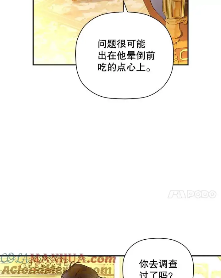 漫画《如何隐藏皇帝的孩子》49.露出马脚第41张图