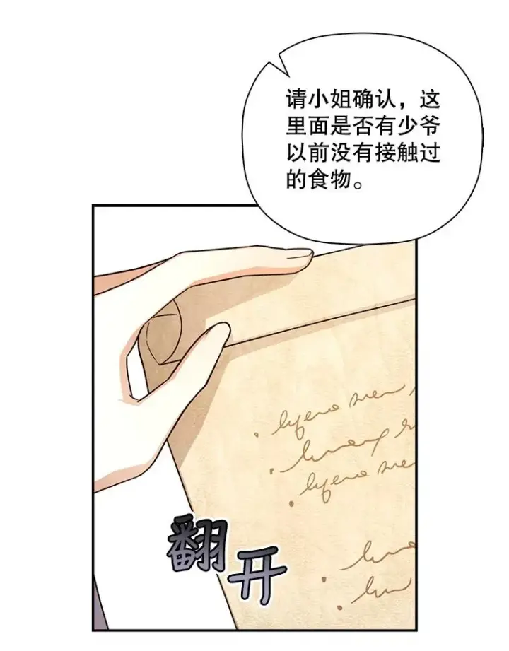 漫画《如何隐藏皇帝的孩子》49.露出马脚第46张图