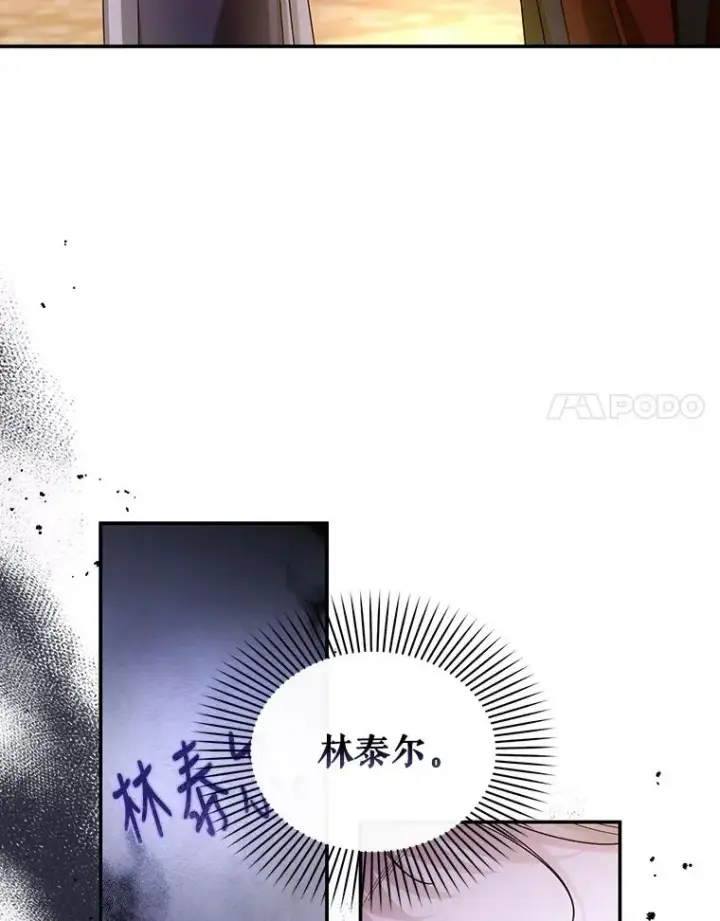 漫画《如何隐藏皇帝的孩子》49.露出马脚第48张图