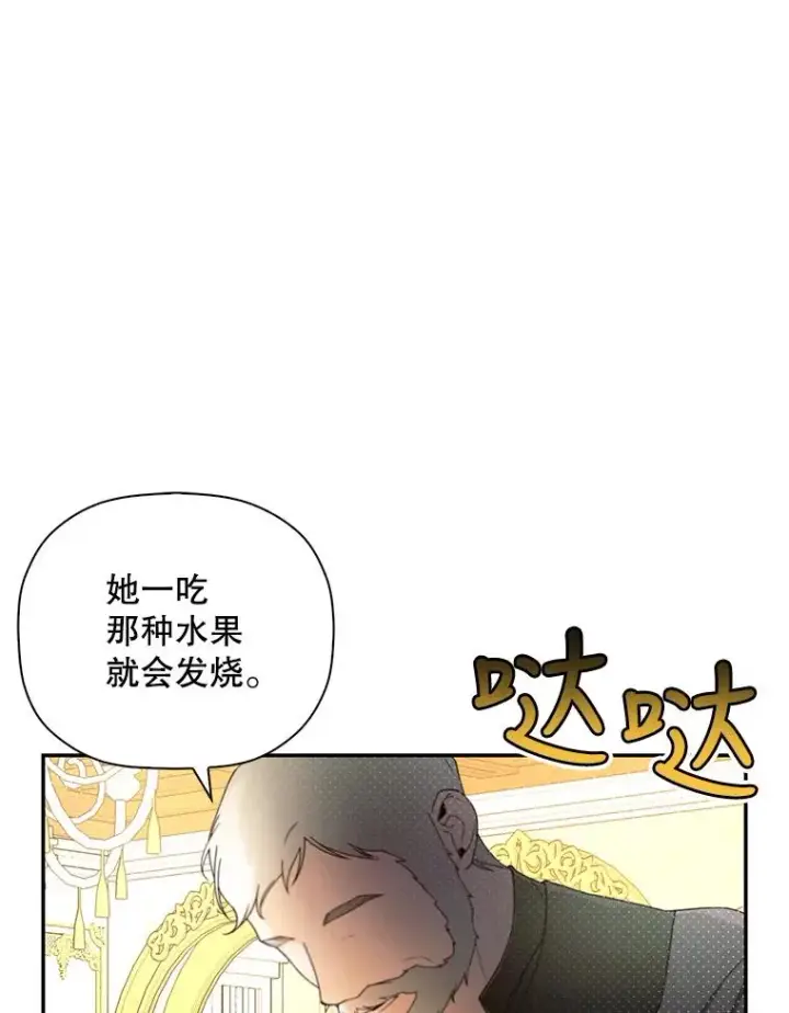 漫画《如何隐藏皇帝的孩子》49.露出马脚第59张图