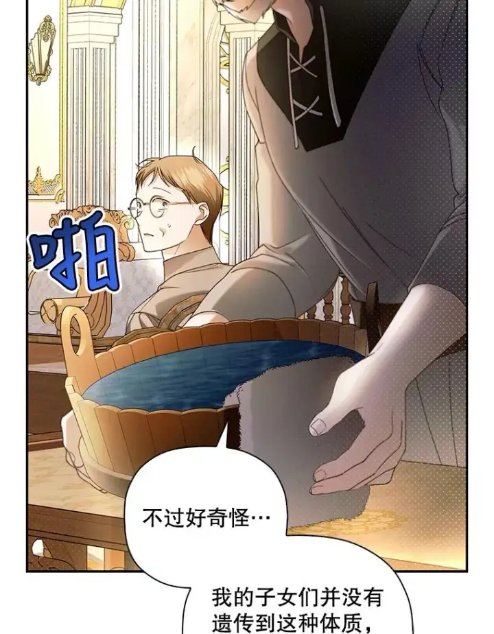 漫画《如何隐藏皇帝的孩子》49.露出马脚第60张图