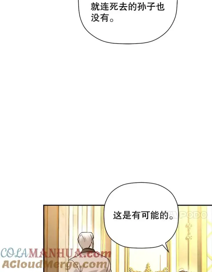 漫画《如何隐藏皇帝的孩子》49.露出马脚第61张图