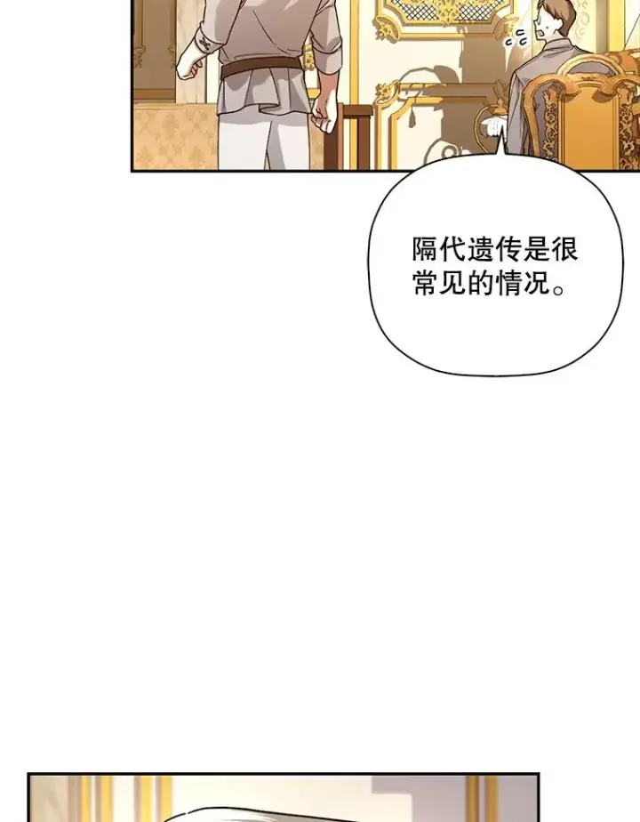 漫画《如何隐藏皇帝的孩子》49.露出马脚第62张图