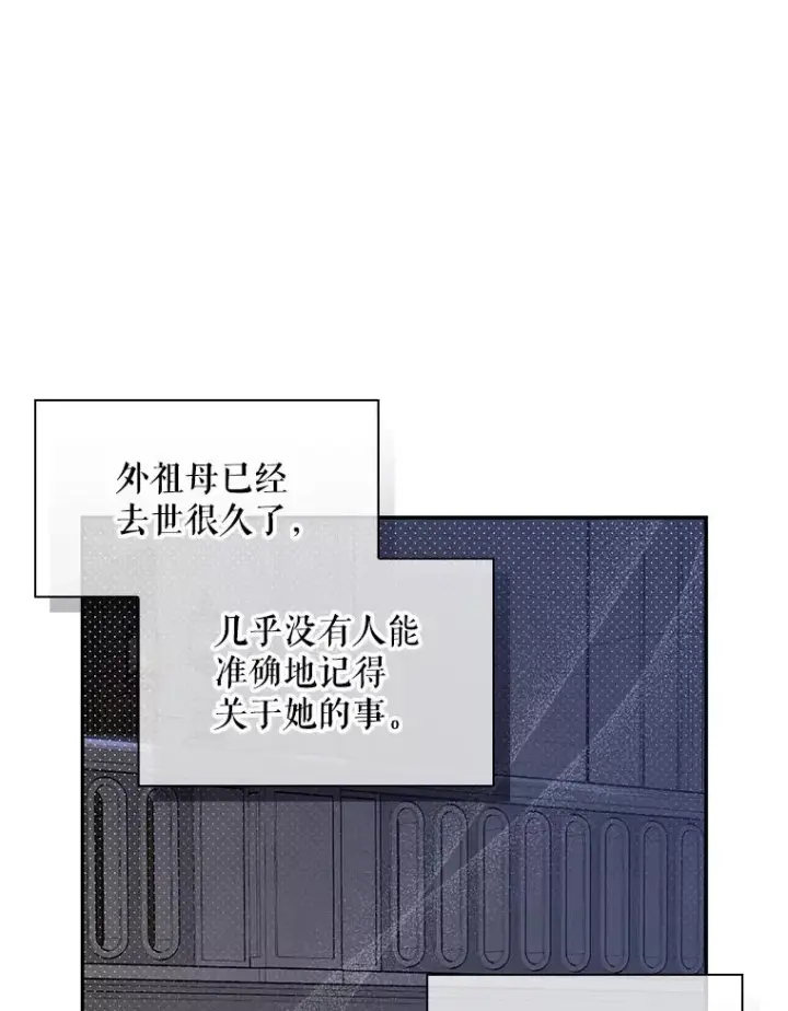 漫画《如何隐藏皇帝的孩子》49.露出马脚第64张图