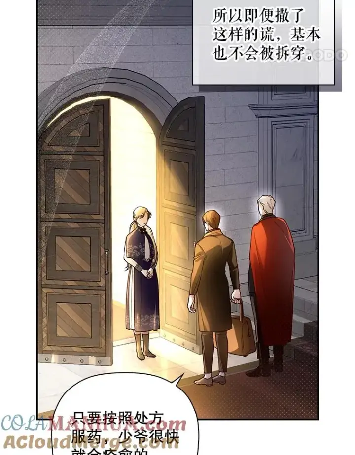 漫画《如何隐藏皇帝的孩子》49.露出马脚第65张图