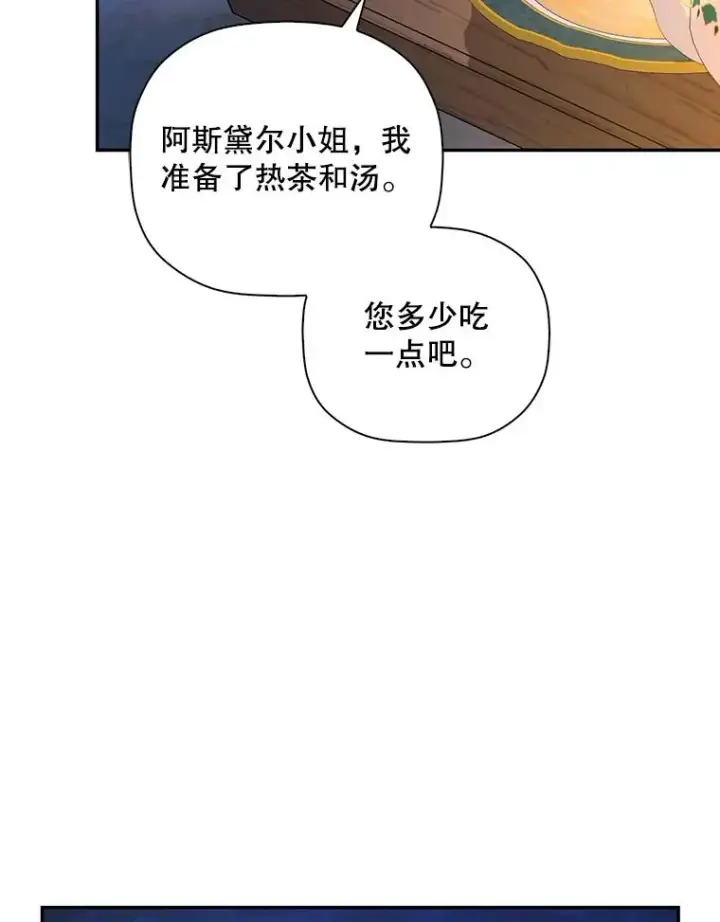 漫画《如何隐藏皇帝的孩子》49.露出马脚第74张图