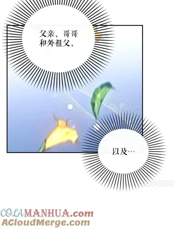 漫画《如何隐藏皇帝的孩子》49.露出马脚第81张图