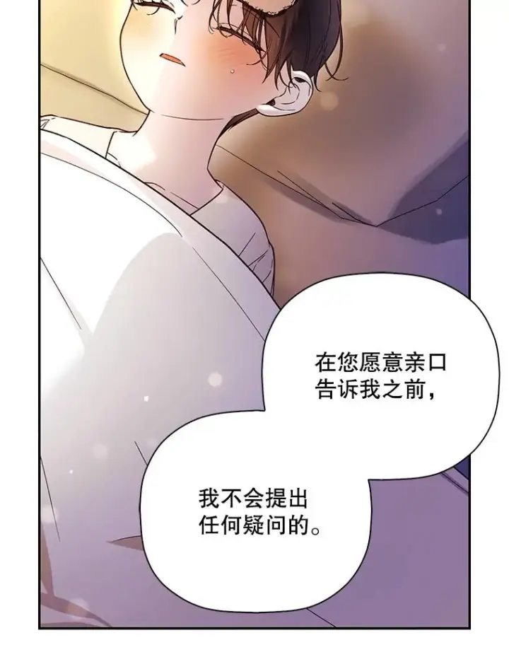 漫画《如何隐藏皇帝的孩子》49.露出马脚第84张图