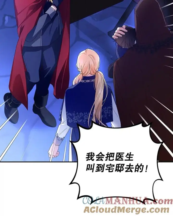 漫画《如何隐藏皇帝的孩子》49.露出马脚第9张图