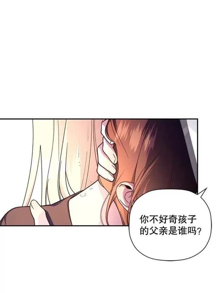 漫画《如何隐藏皇帝的孩子》49.露出马脚第92张图