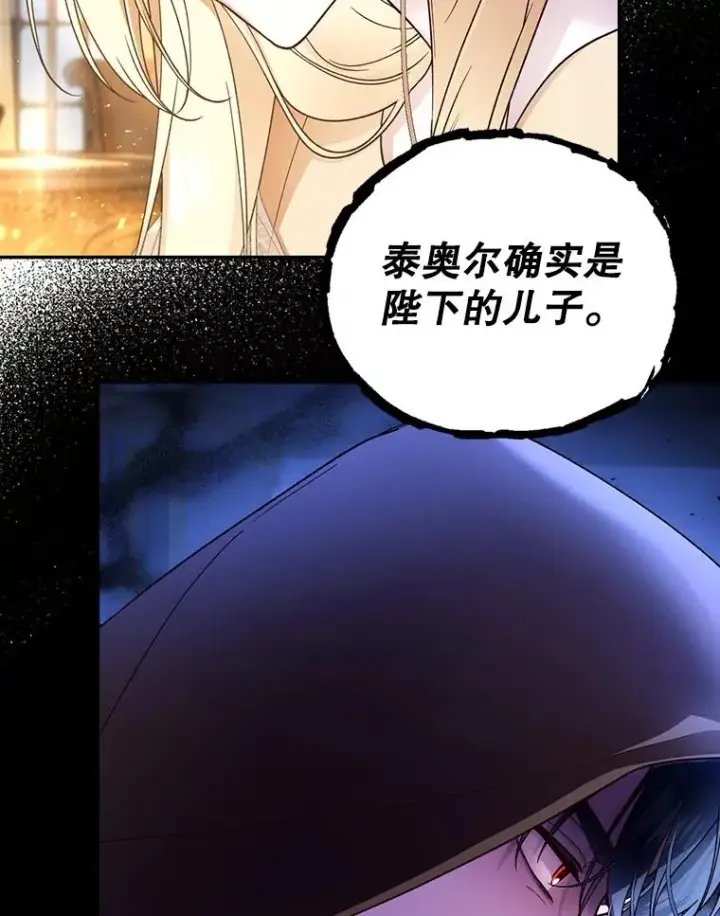 漫画《如何隐藏皇帝的孩子》49.露出马脚第98张图