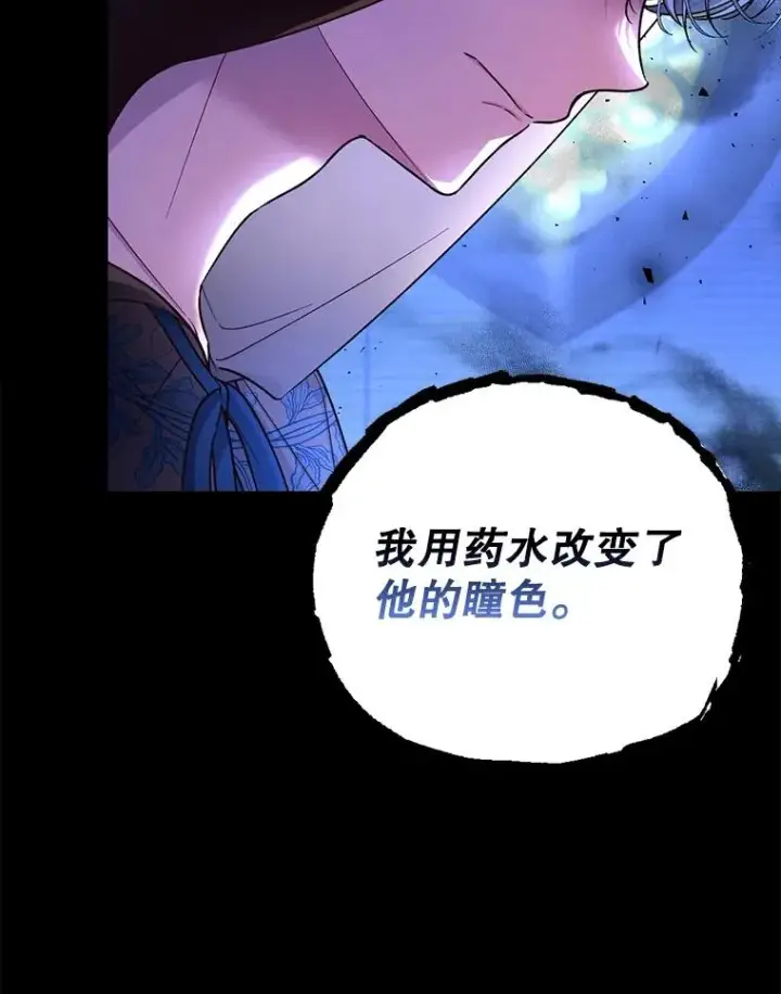 漫画《如何隐藏皇帝的孩子》49.露出马脚第99张图