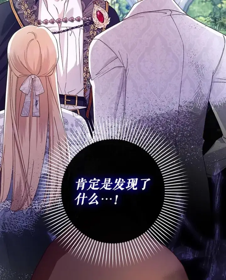 漫画《如何隐藏皇帝的孩子》50.当面揭穿第100张图