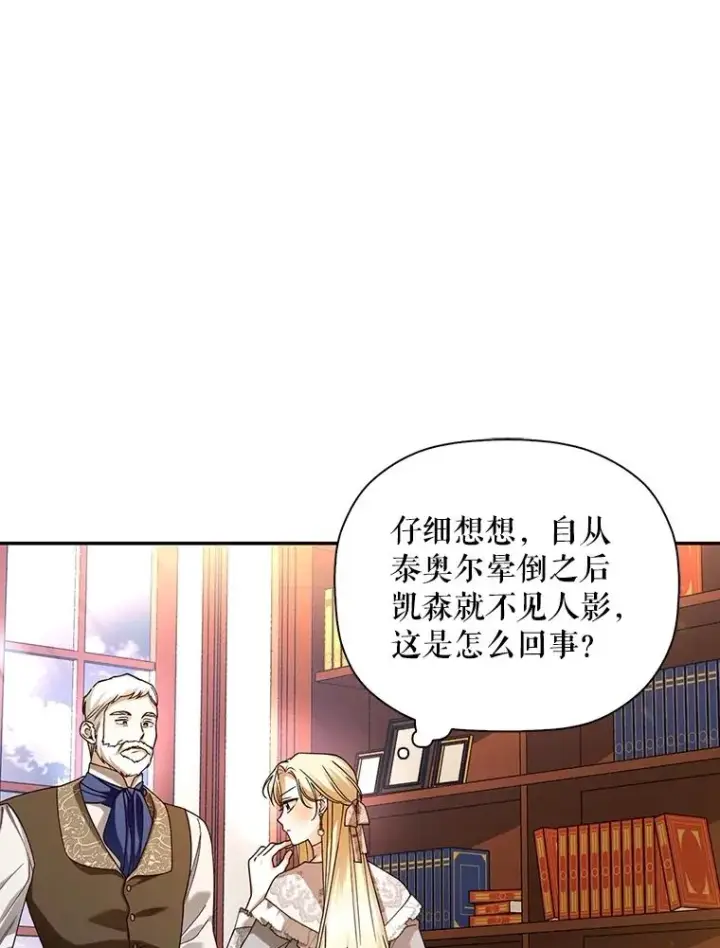漫画《如何隐藏皇帝的孩子》50.当面揭穿第26张图