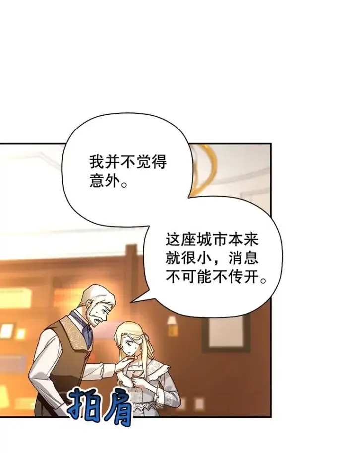 漫画《如何隐藏皇帝的孩子》50.当面揭穿第30张图