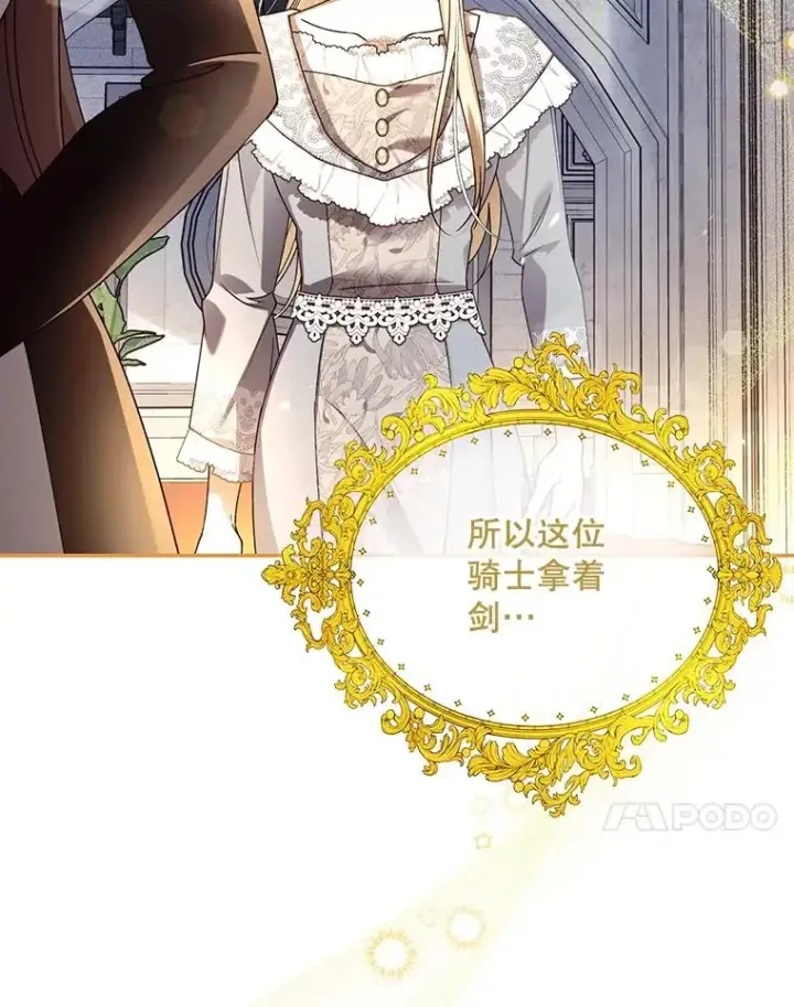 漫画《如何隐藏皇帝的孩子》50.当面揭穿第34张图
