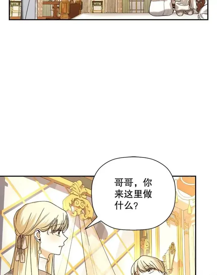 漫画《如何隐藏皇帝的孩子》50.当面揭穿第40张图