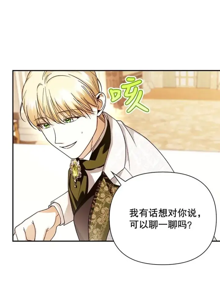 漫画《如何隐藏皇帝的孩子》50.当面揭穿第42张图