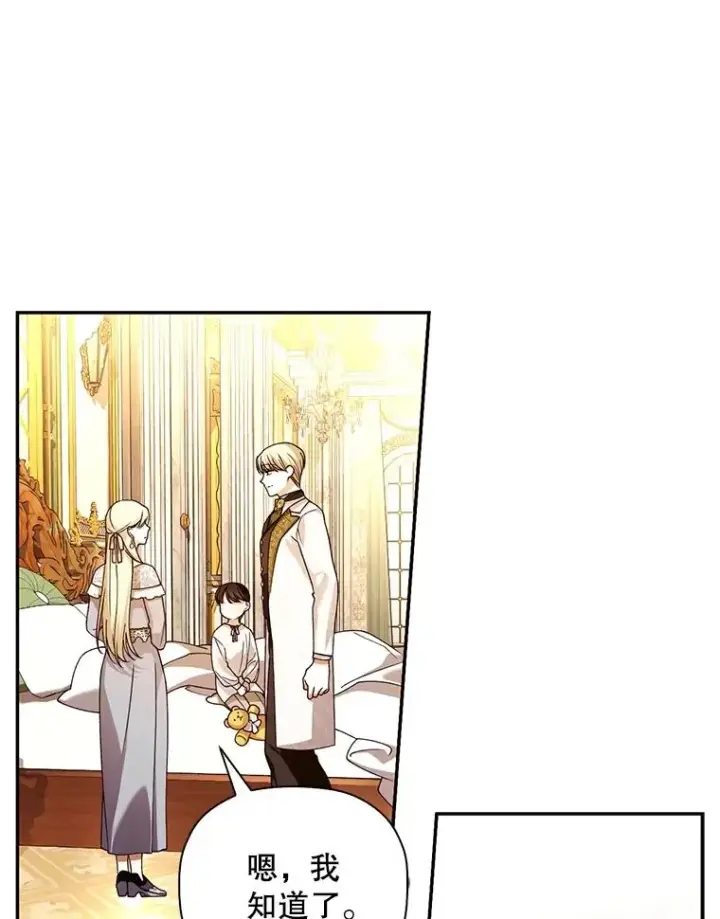 漫画《如何隐藏皇帝的孩子》50.当面揭穿第43张图