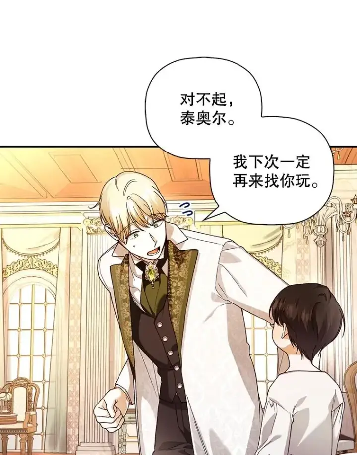 漫画《如何隐藏皇帝的孩子》50.当面揭穿第47张图