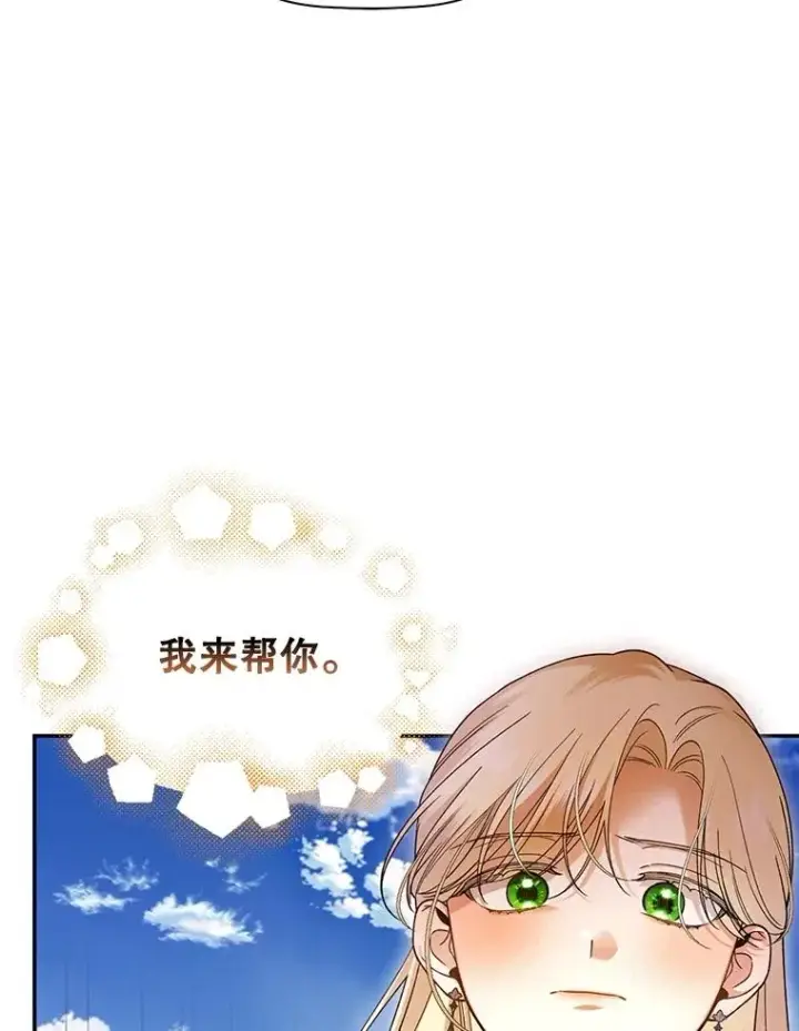 漫画《如何隐藏皇帝的孩子》50.当面揭穿第62张图