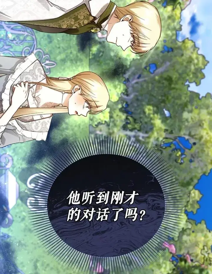 漫画《如何隐藏皇帝的孩子》50.当面揭穿第75张图