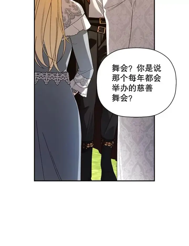 漫画《如何隐藏皇帝的孩子》50.当面揭穿第80张图