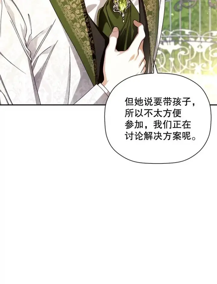 漫画《如何隐藏皇帝的孩子》50.当面揭穿第83张图