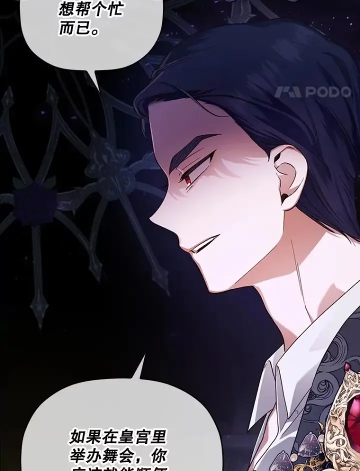 漫画《如何隐藏皇帝的孩子》50.当面揭穿第91张图
