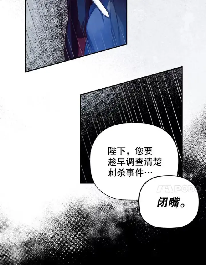 漫画《如何隐藏皇帝的孩子》51.出逃计划第14张图
